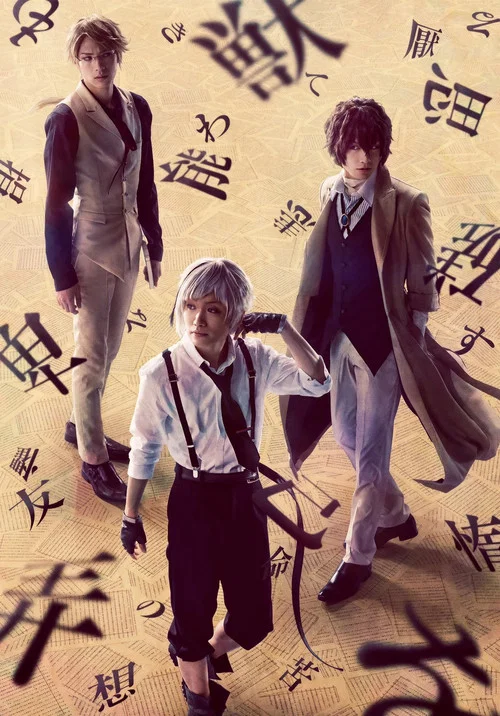 Bungo Stray Dogs on Stage постер
