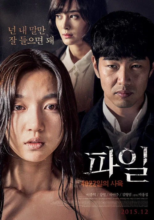 파일: 4022일의 사육 постер