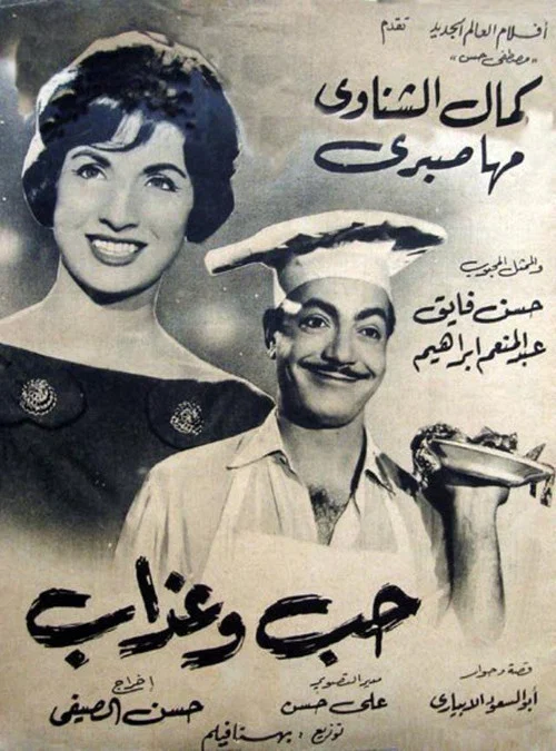حب وعذاب постер