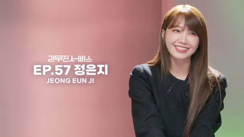 57 серия - Apink's Jeong Eunji