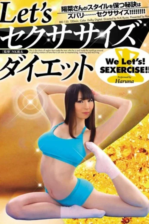 RKI-155 Let’s セクササイズダイエット 陽菜 постер