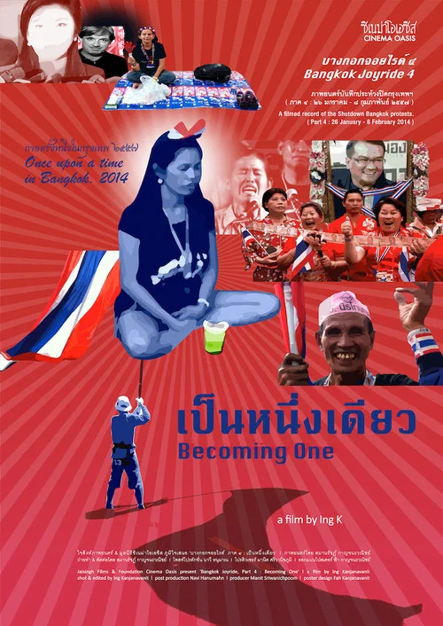 บางกอก จอยไรด์ ภาค ๔: เป็นหนึ่งเดียว постер