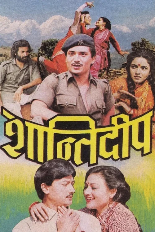 शान्तिदीप постер