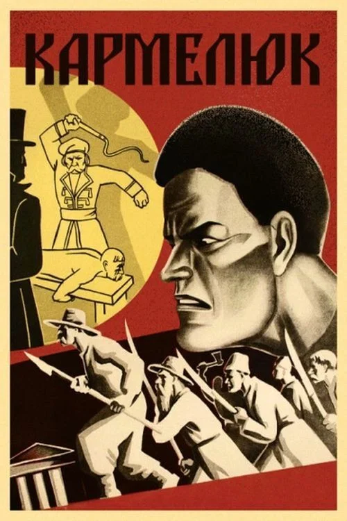Кармелюк постер