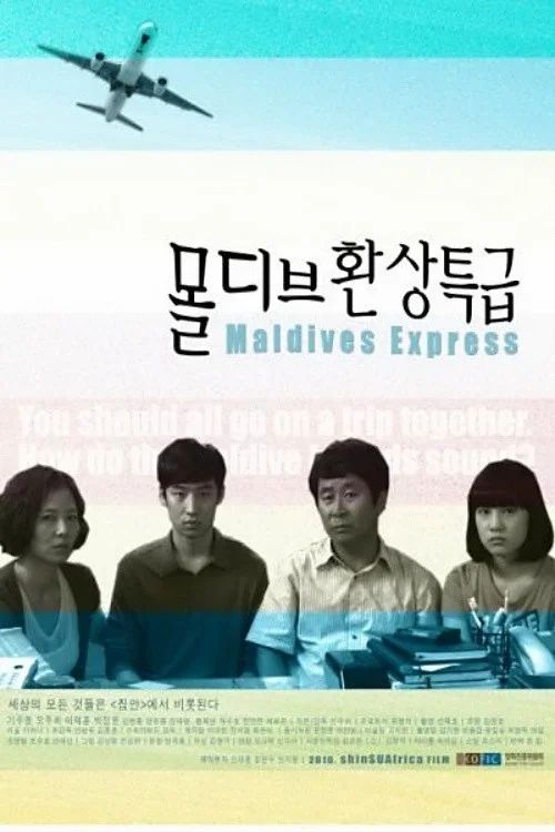 몰디브 환상특급 постер