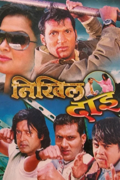 निखिल दाइ постер