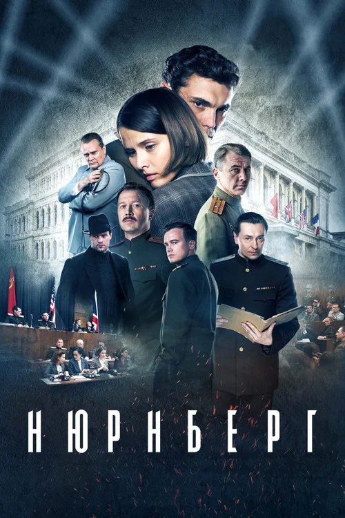 Нюрнберг постер