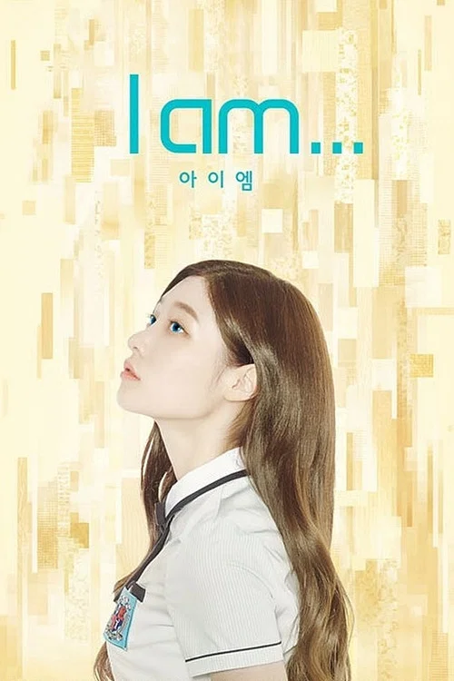아이엠 постер