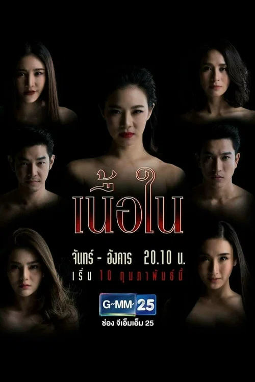 เนื้อใน постер