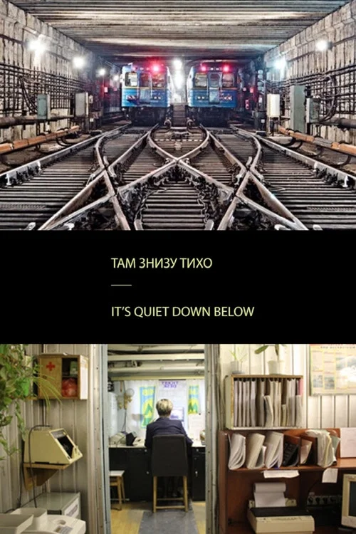Там знизу тихо постер
