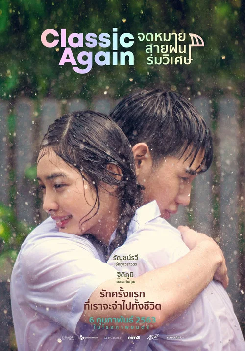 จดหมาย สายฝน ร่มวิเศษ постер