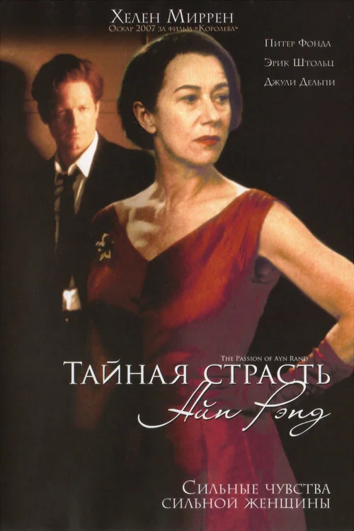 Тайная страсть Айн Рэнд постер