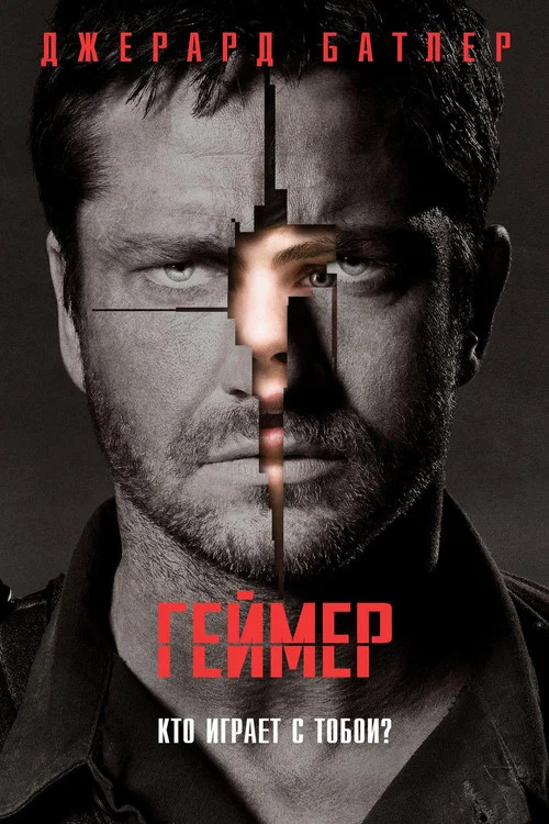 Геймер постер