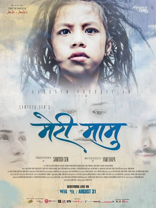 मेरी मामु постер