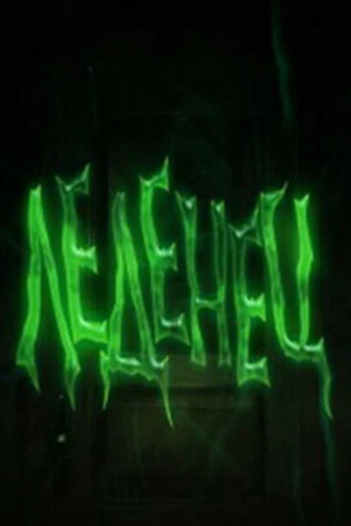 Леденец постер