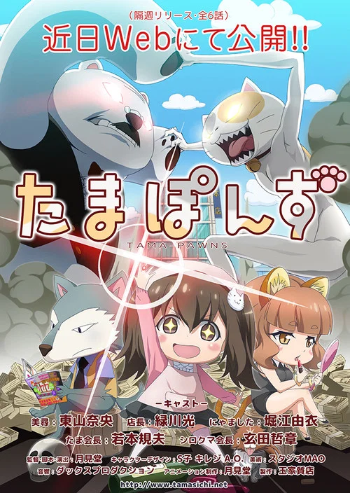 たまぽんず постер