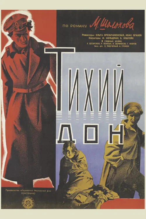 Тихий Дон постер