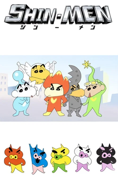 クレヨンしんちゃん SHIN-MEN постер
