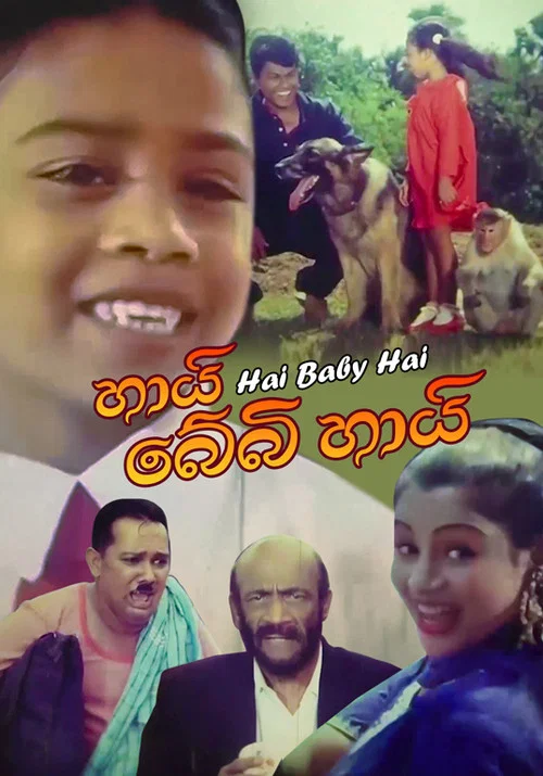 හායි බේබි හායි постер
