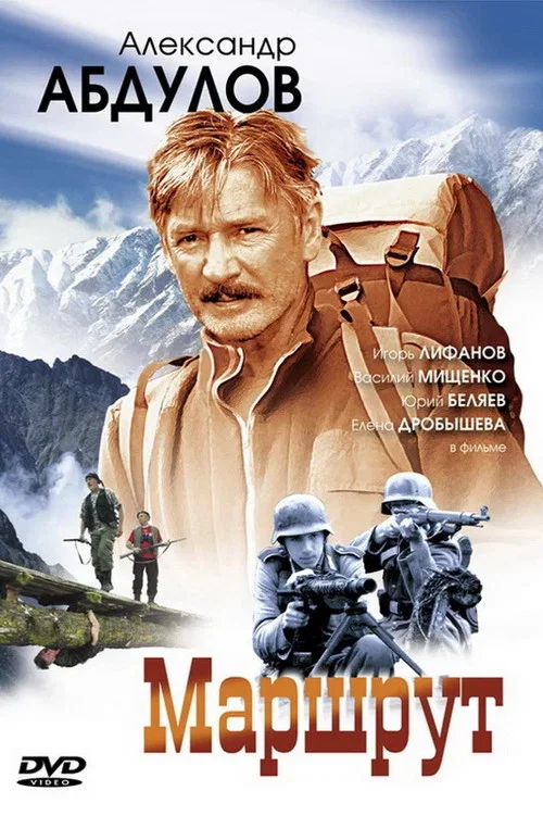 Маршрут постер