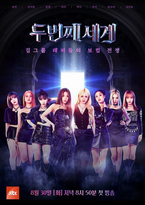 두 번째 세계 постер
