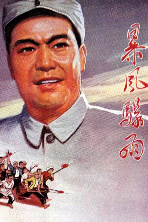 Ураган постер