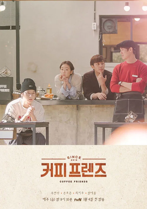 커피 프렌즈 постер