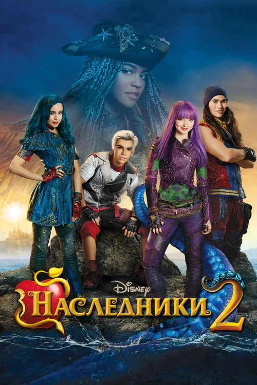 Наследники 2 постер