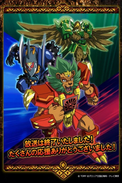 ビーストサーガ постер