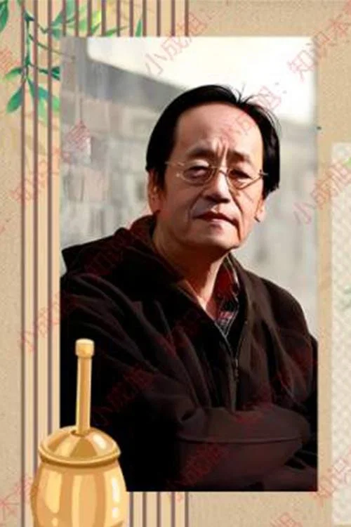 人纪 постер