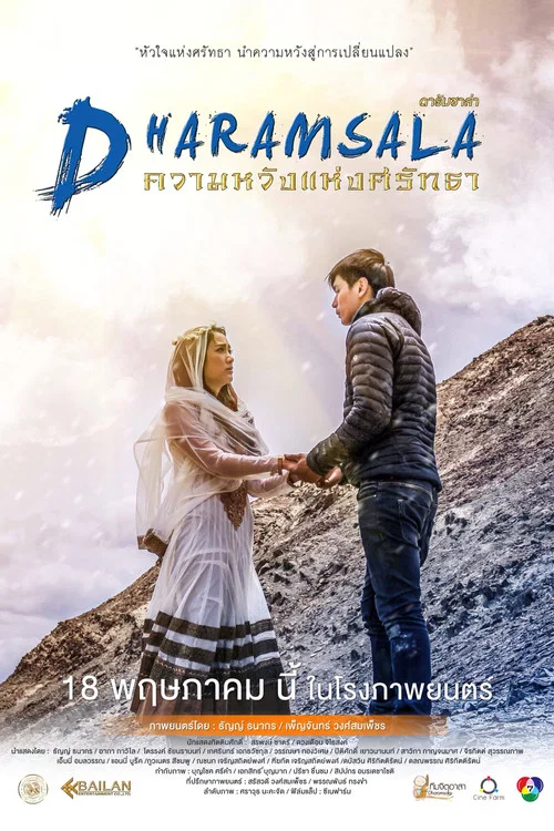 ดารัมซาล่า ความหวังแห่งศรัทธา постер