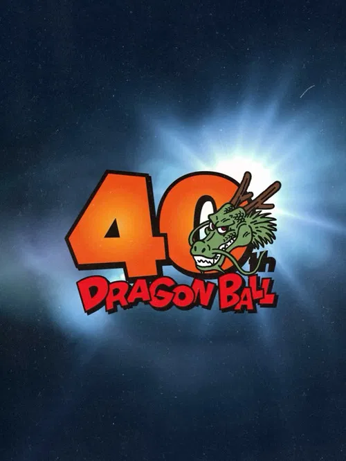 『DRAGON BALL』40周年記念スペシャル映像 постер
