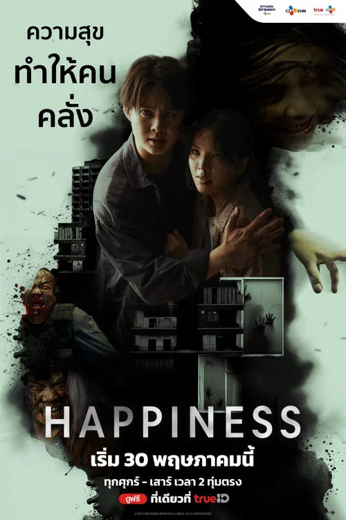 Happiness постер