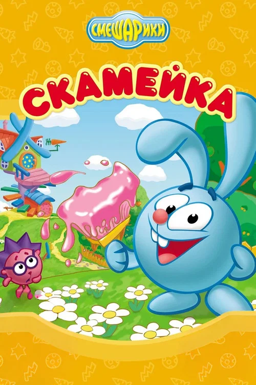 Скамейка постер