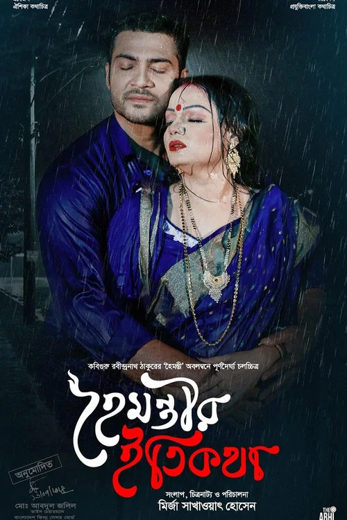 হৈমন্তীর ইতিকথা постер