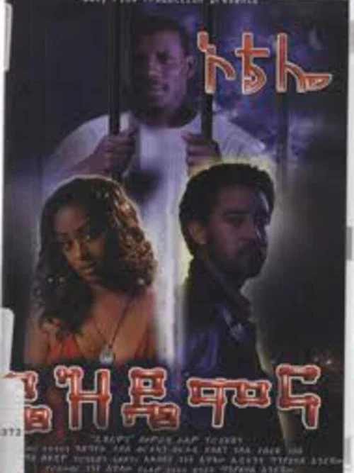 ዴዝዴሞና постер