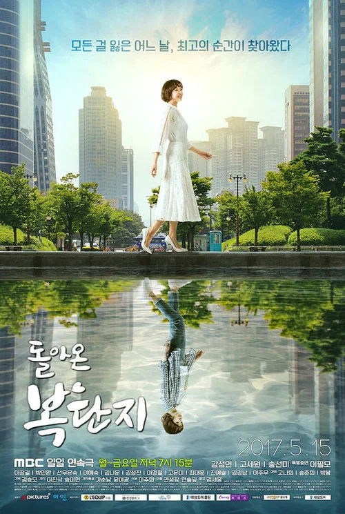 돌아온 복단지 постер