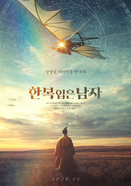 한복 입은 남자 постер