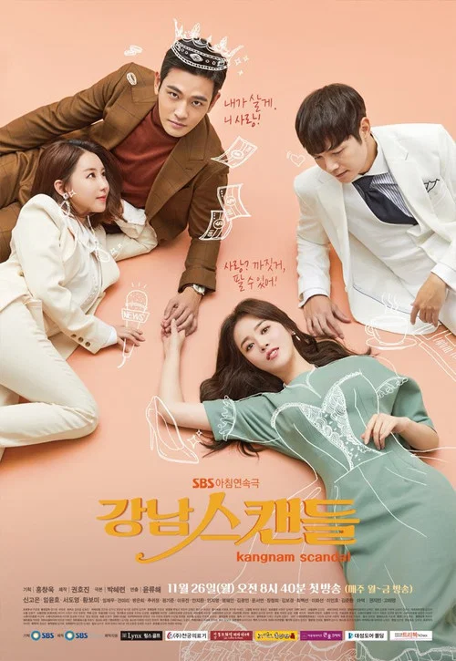 강남스캔들 постер