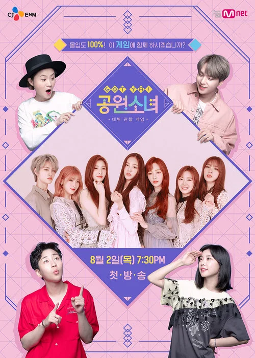 GOT YA! 공원소녀 постер
