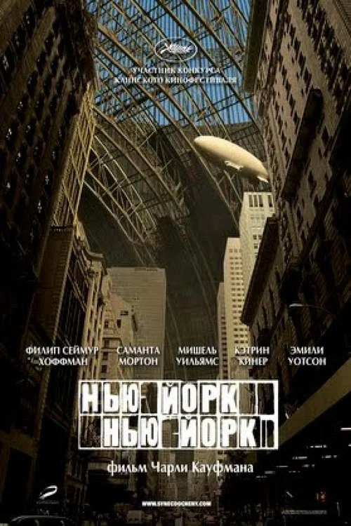 Нью-Йорк, Нью-Йорк постер