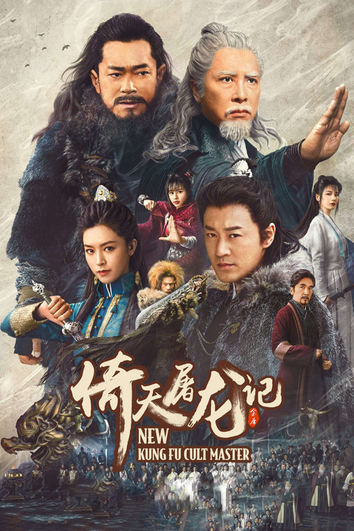 倚天屠龍記之九陽神功 постер