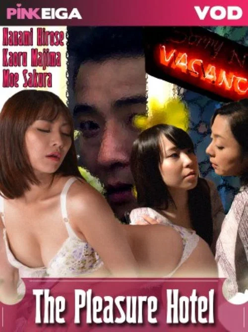 エロ番頭 覗いてイヤン！ постер