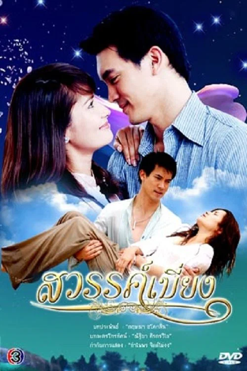 Sawan Biang постер