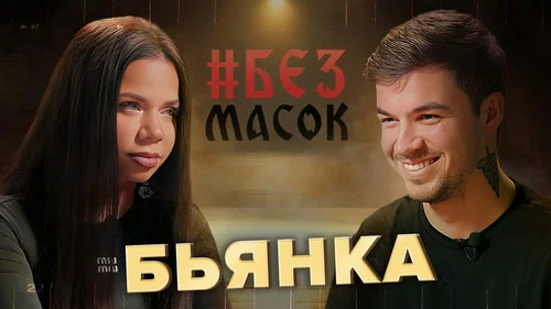 Бьянка. Предательства, звезды в джунглях, отказ Натана и самое тяжелое воспоминание