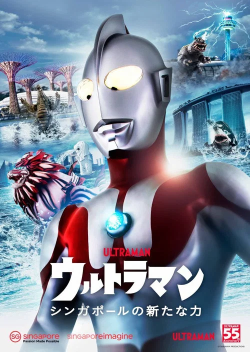 ウルトラマン -シンガポールの新たな力- постер