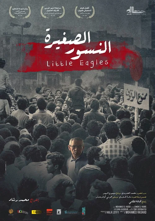 النسور الصغيرة постер