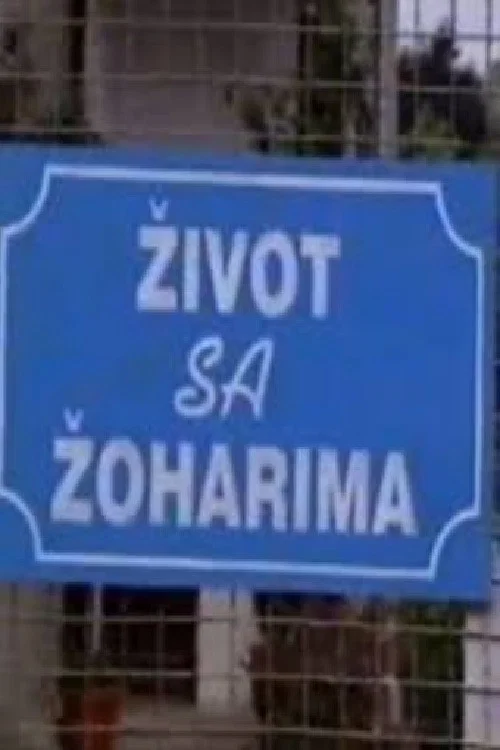 Život sa žoharima постер