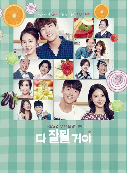 다 잘될 거야 постер