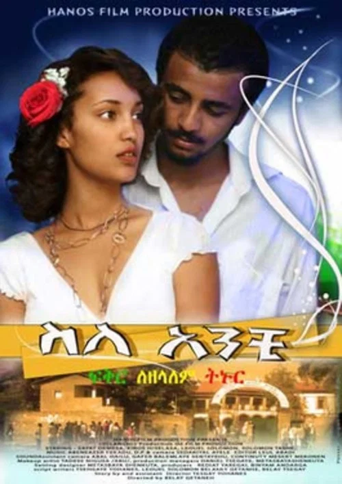 ስለ አንቺ постер
